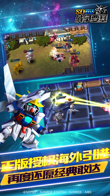 SD敢达手机游戏-战争要塞 screenshot-4