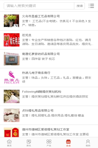 中国婚庆用品网 screenshot 3