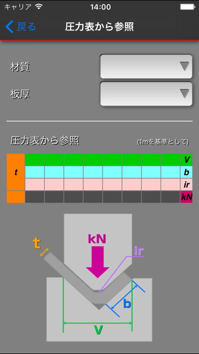 板金曲げ計算のスクリーンショット2 板金曲げ計算のスクリーンショット2