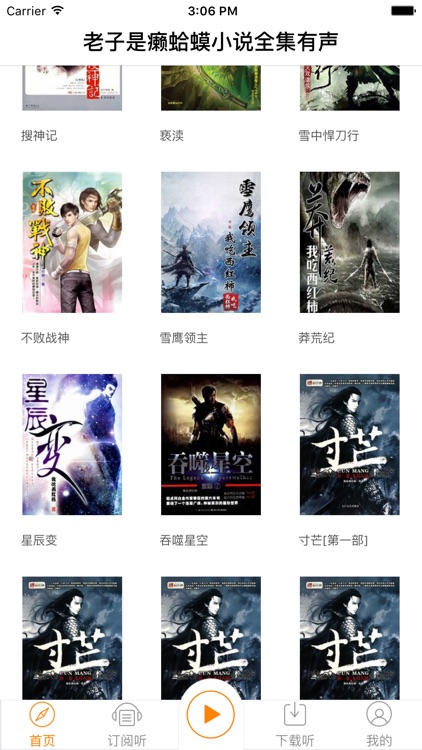 老子是癞蛤蟆有声小说—都市言情生活类系列免费读书神器