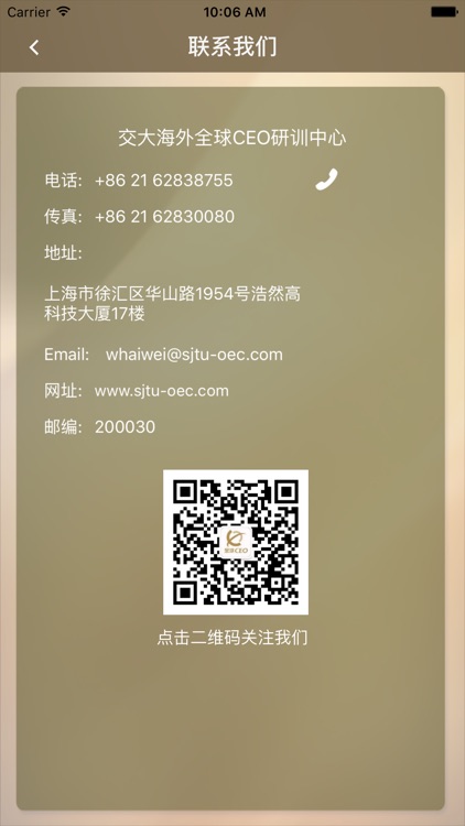 全球CEO-交大海外《中国CEO全球研修计划》 screenshot-4