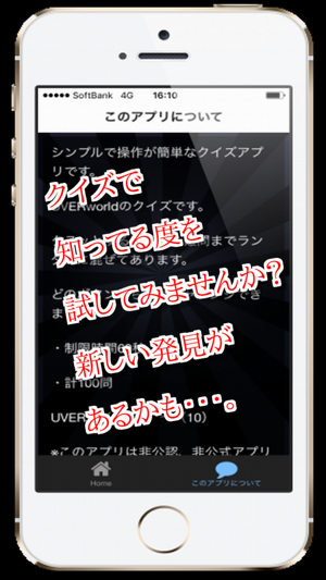 豆知識 For Uverworld 雑学クイズ Su App Store