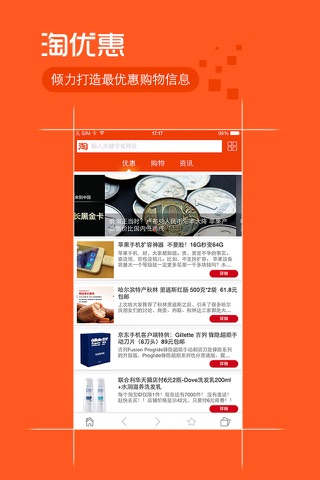 优淘购物HD-海淘天天特价大全 screenshot 4