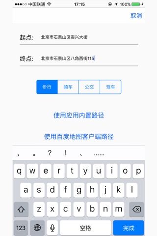 北京公共自行车掌上指南 screenshot 2