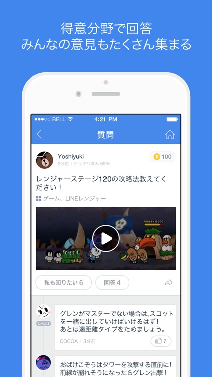 LINE Q - すぐに解決!Q&Aアプリ