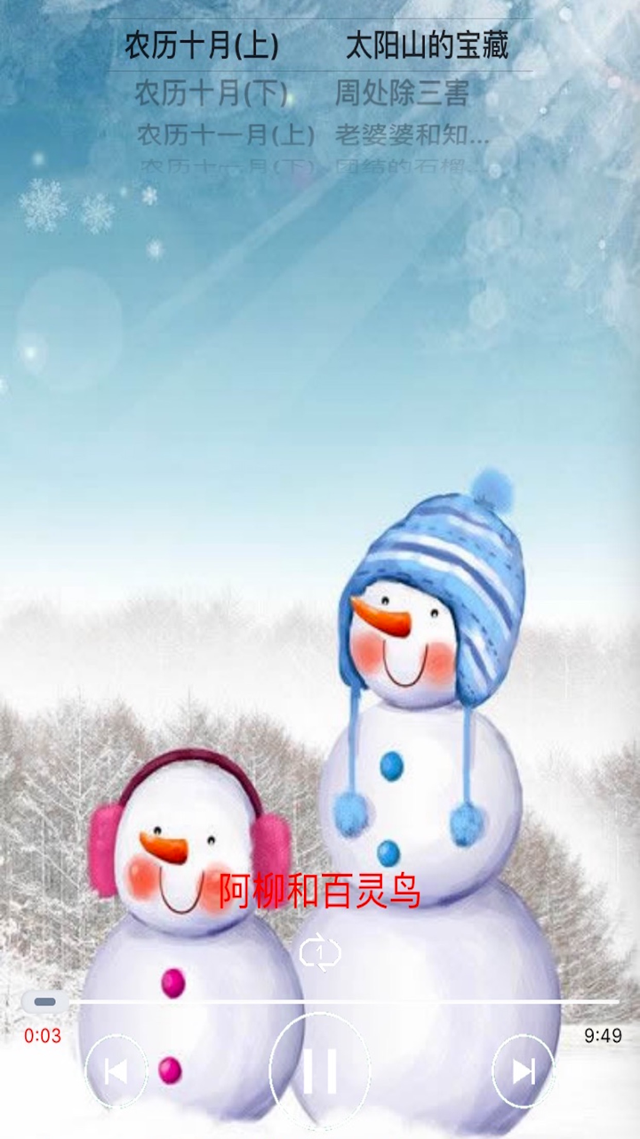 中国传统童话故事-冬季篇[每天一个故事] screenshot 1
