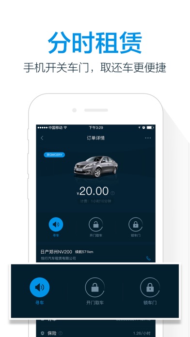 悅行用車(drive24)-快捷共享租車神器及分時租賃門戶 app 截圖