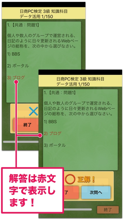 日商PC検定試験 3級 知識科目 データ活用 【富士通FOM】 screenshot-3