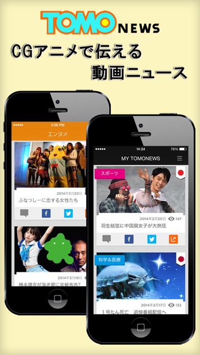 Tomonews ｃｇアニメで動画ニュースを伝える無料アプリ トモニュース By Next Animation Studio Limited Ios 日本 Searchman アプリマーケットデータ