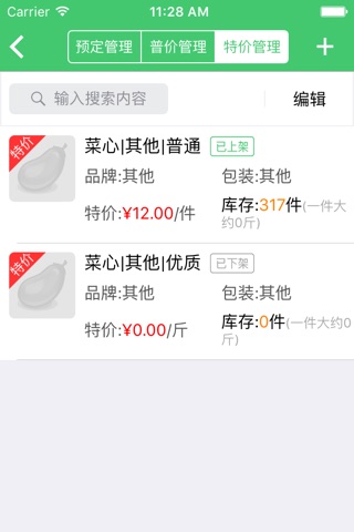 瀚农-供应商 screenshot 2