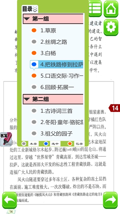 同步教材点读机-小学语文五年级下册人教版