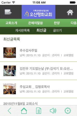 오산평화교회 screenshot 2