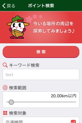 笠松ナビ screenshot 3
