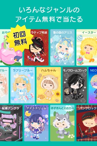 ピグパーティ〜アバター着せ替えアプリ screenshot 3