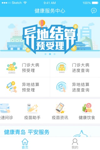 健康服务中心 screenshot 2