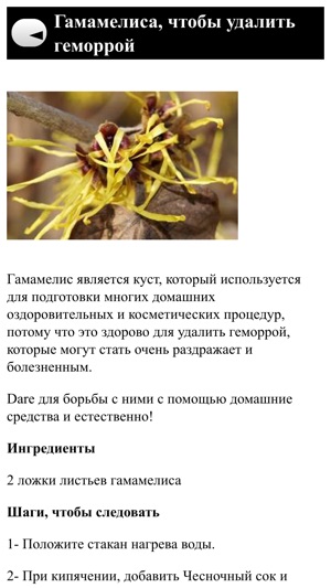 Russain Home Remedies(圖5)-速報App