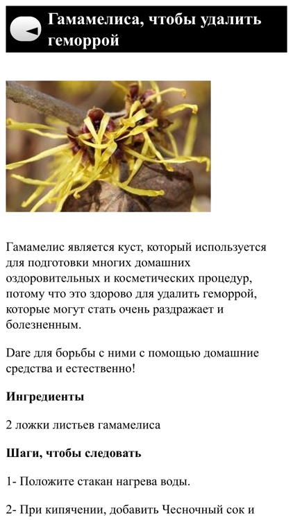 Russain Home Remedies screenshot-4