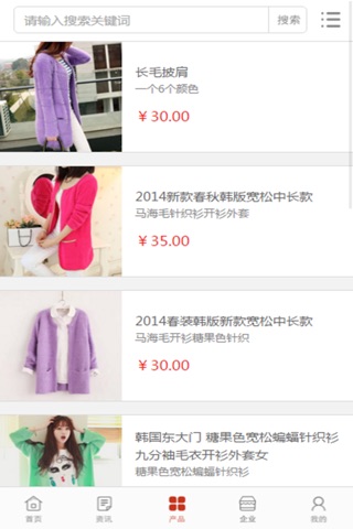 中国毛衫市场 screenshot 2