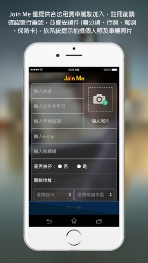 Join Me 揪接送(圖2)-速報App