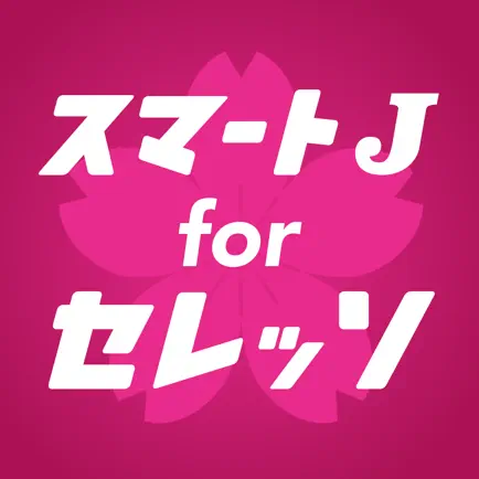 スマートJ for セレッソ Читы