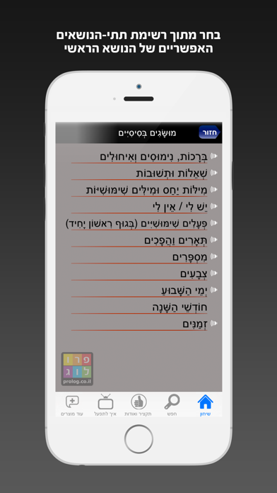 פורטוגזית – שיחון עברי-פורטוגזי מבית פרולוג Screenshot 2