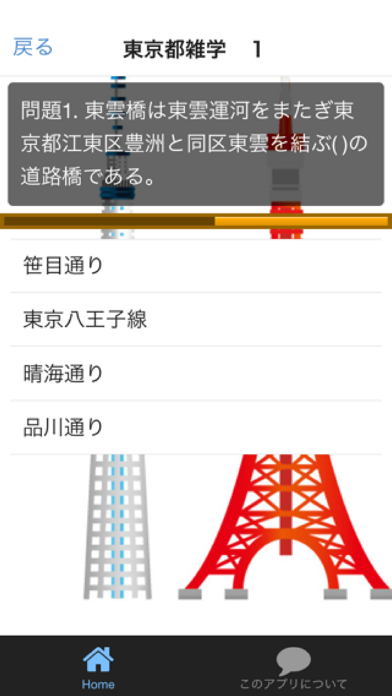 東京都雑学クイズ マニアックから一般常識のおすすめ画像2