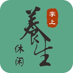 掌上休闲养生