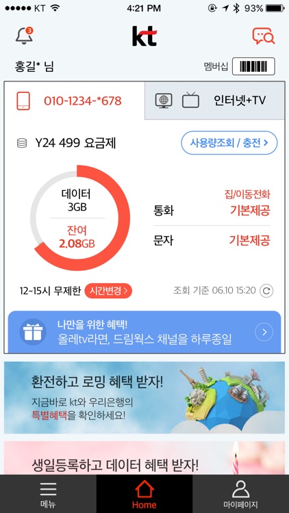 KT 고객센터