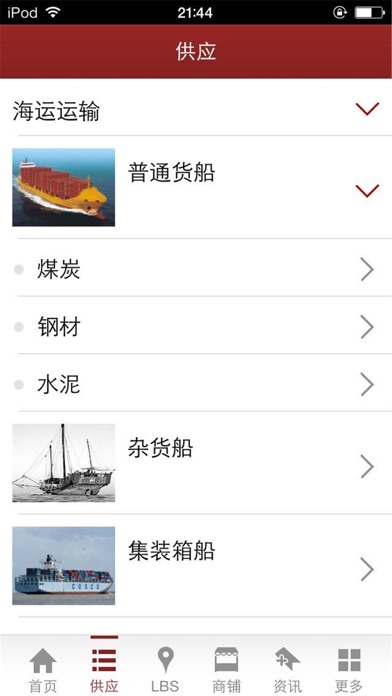 中国散货船舶运输网 screenshot 4