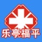 乐亭福平医院App，旨在用移动信息化技术提高您的就诊体验，并让您随时随地与医院的医生进行即时互动。