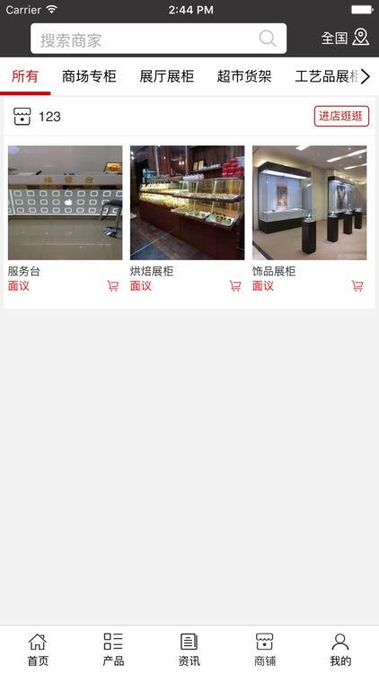 中国展柜网. screenshot-3