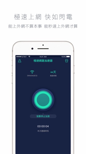 極速VPN - 匿名、隱私、科學上網(圖2)-速報App