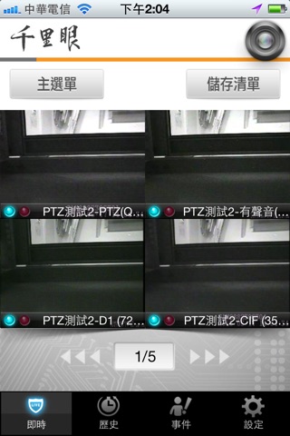 千里眼行動App screenshot 2