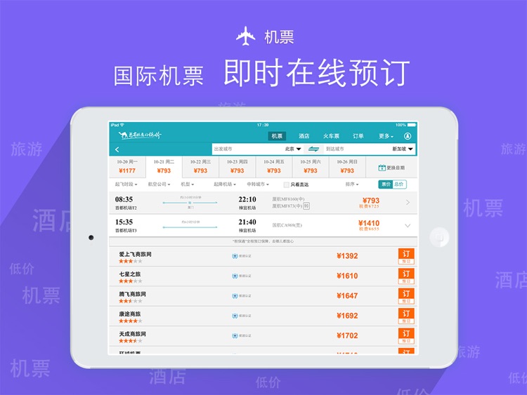 去哪儿旅行HD-总有你要的低价