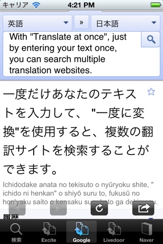 Japanese-English Translator screenshot 3