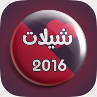 شيلات بدون نت apk