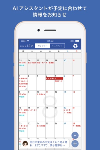 39daily - アシスタント付カレンダー screenshot 2