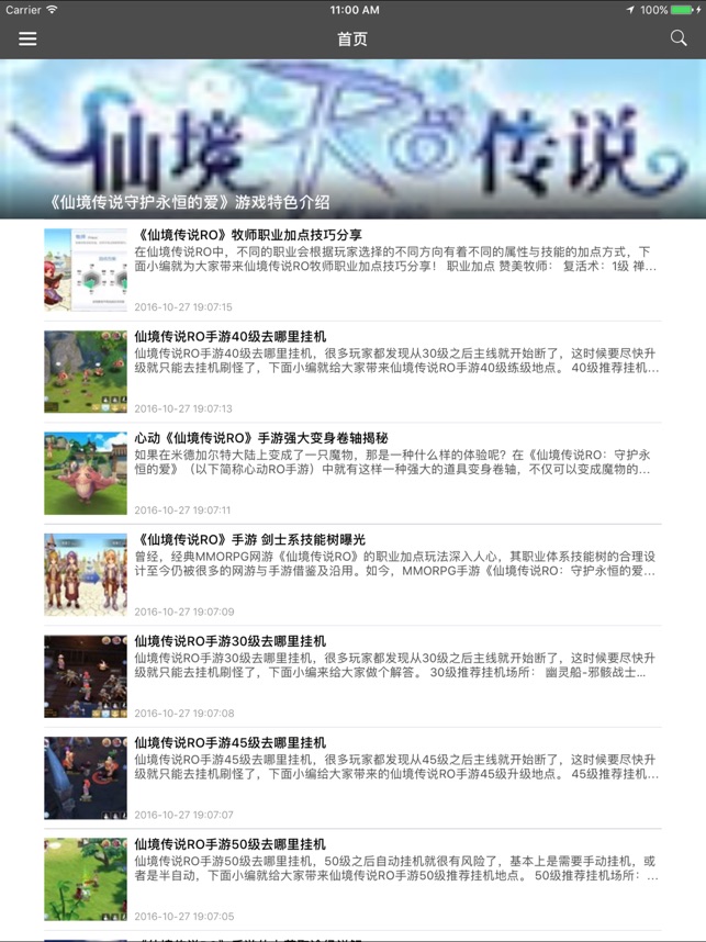 热门手游for 仙境传说ro Ro仙境传说攻略dans L App Store