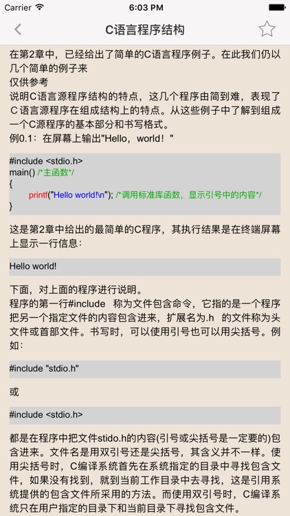 C语言学习小册免费版 screenshot-3