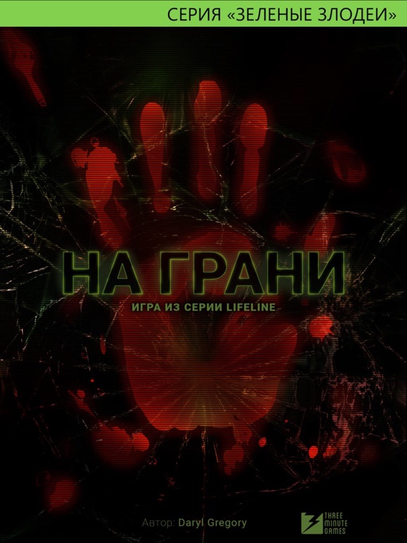Lifeline: На грани на iPad