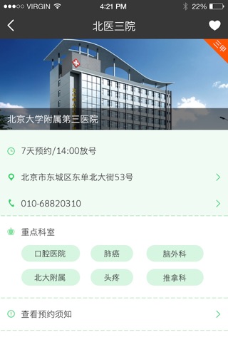 牛刀挂号-北京公立医院免费挂号抢号导诊平台 screenshot 2