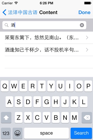 法译中国古语 screenshot 2