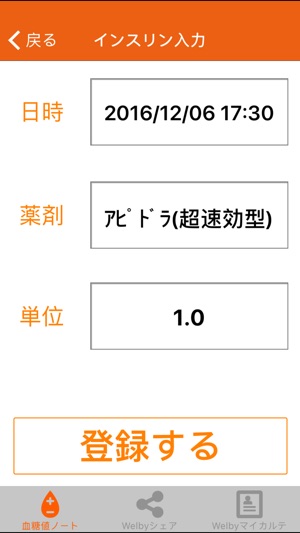 Welby血糖値ノート 糖尿病の自己管理がかんたん On The App Store Welby血糖値ノート 糖尿病の自己管理がかんたん On The App Store