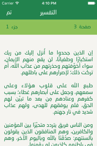 تطبيق الفهد للقرآن الكريم screenshot 3