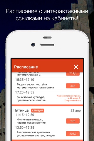 Карта ПМ-ПУ, расписание занятий screenshot 3