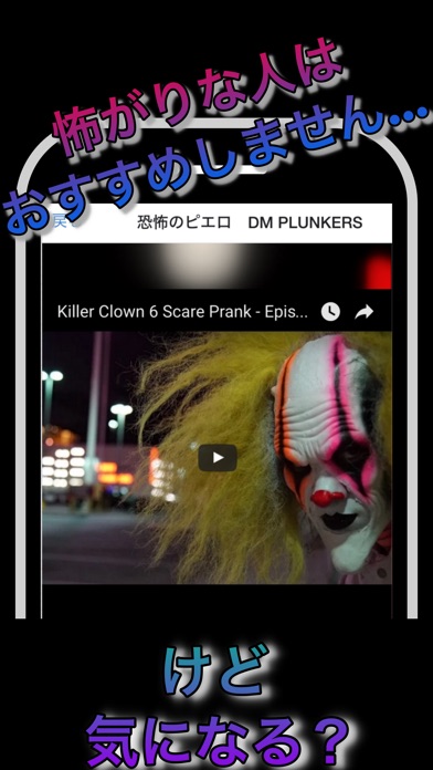 Telecharger 恐怖のピエロドッキリ 勉強中の眠気ざましや休憩に最適アプリ Pour Iphone Sur L App Store Photo Et Video