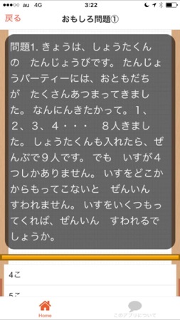 小学6年生算数問題下载安装 应用信息历史版本公司简介 尼日尔苹果ios