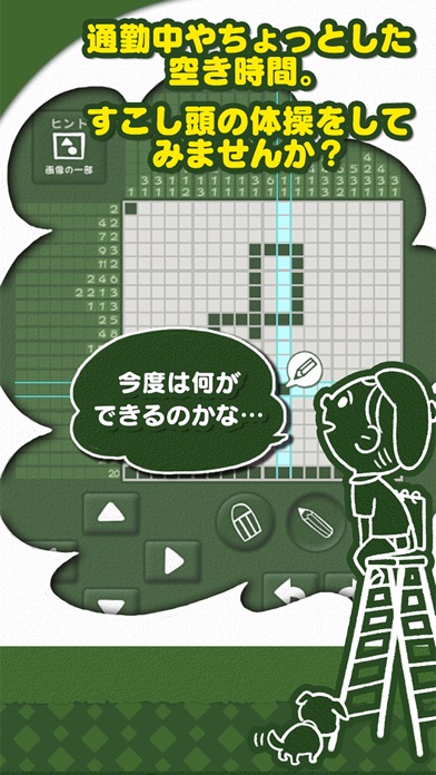 お絵かきロジック シンプルなパズルゲーム!のスクリーンショット5 お絵かきロジック シンプルなパズルゲーム!のスクリーンショット5