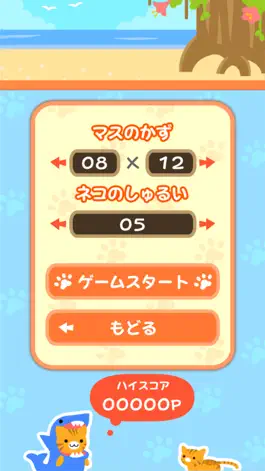 Game screenshot さめにゃん　にゃんこと遊ぶ、シンプルなパズルゲーム！ apk