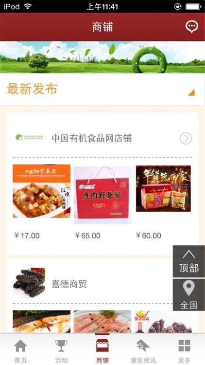 中国有机食品网-行业平台